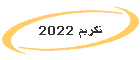  2022